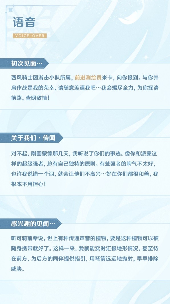 《原神》米卡角色设定及天赋介绍