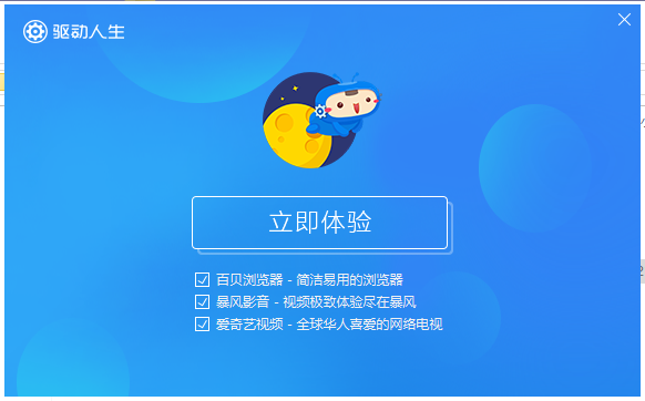 驱动人生怎么安装-驱动人生安装步骤