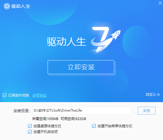 驱动人生怎么安装-驱动人生安装步骤