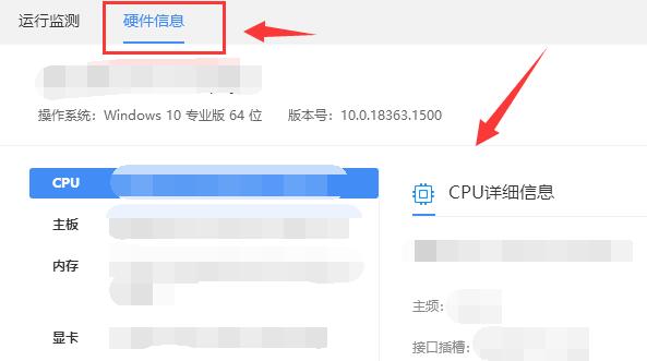 驱动人生怎么检测电脑配置-驱动人生检测电脑配置方法