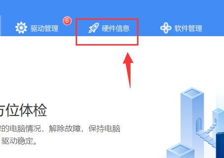 驱动人生怎么检测电脑配置-驱动人生检测电脑配置方法