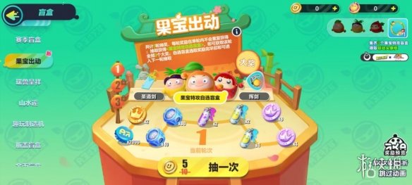 《蛋仔派对》果宝特攻多少钱 果宝特攻保底多少钱