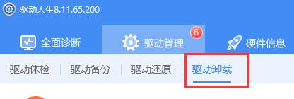 驱动人生NVIDIA安装失败怎么办-驱动人生NVIDIA安装失败解决办法