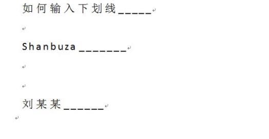 word怎么输入下划线-word下划线的输入方法