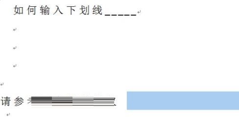 word怎么输入下划线-word下划线的输入方法