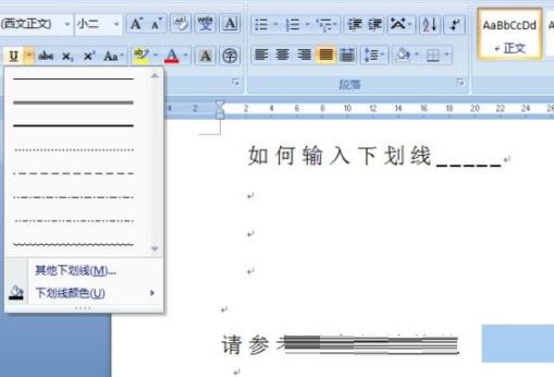 word怎么输入下划线-word下划线的输入方法