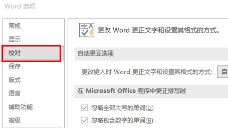 word怎么去除红色波浪线-word去除红色波浪线的方法