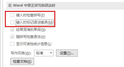 word怎么去除红色波浪线-word去除红色波浪线的方法