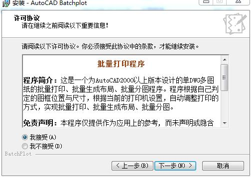 Batchplot怎么安装-Batchplot安装步骤介绍