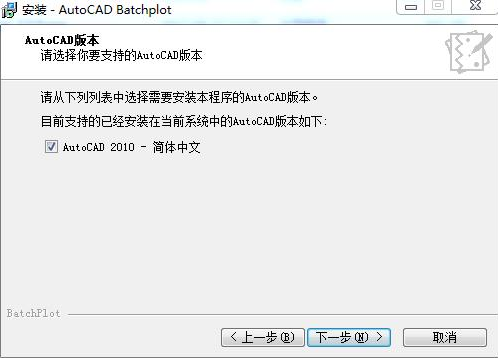 Batchplot怎么安装-Batchplot安装步骤介绍