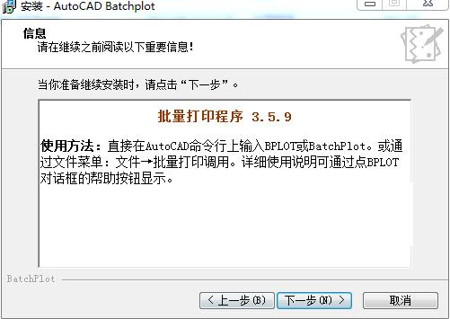 Batchplot怎么安装-Batchplot安装步骤介绍