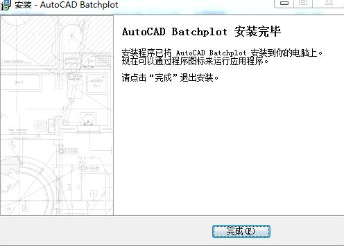 Batchplot怎么安装-Batchplot安装步骤介绍
