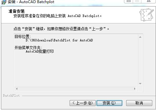 Batchplot怎么安装-Batchplot安装步骤介绍