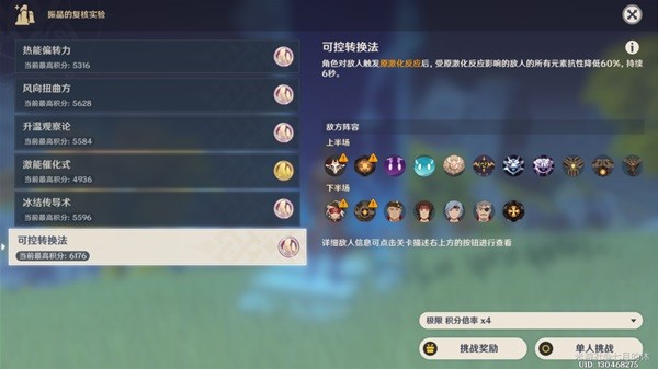 《原神》振晶的复核实验第六天活动攻略