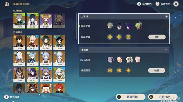 《原神》振晶的复核实验第六天活动攻略