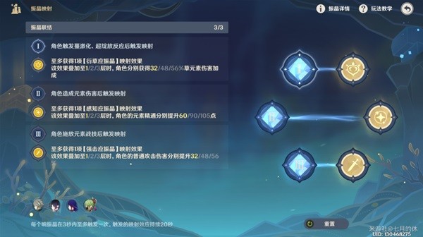 《原神》振晶的复核实验第六天活动攻略