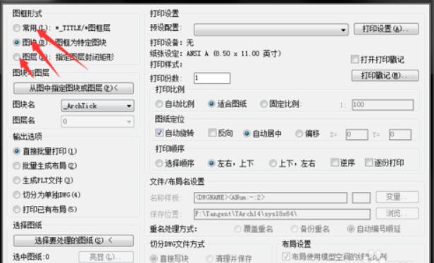 Batchplot怎么批量打印成PDF文件-Batchplot批量打印成PDF文件教程