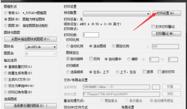 Batchplot怎么批量打印成PDF文件-Batchplot批量打印成PDF文件教程