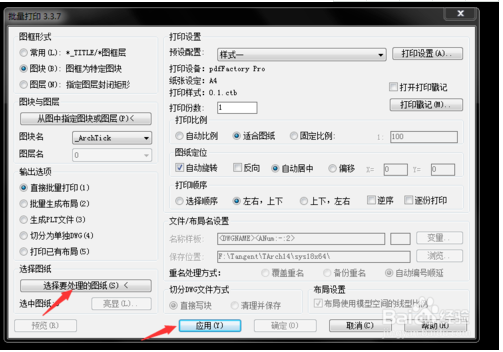 Batchplot怎么批量打印成PDF文件-Batchplot批量打印成PDF文件教程