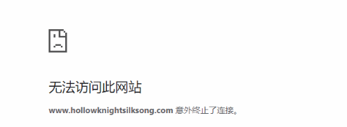 地狱笑话：《空洞骑士：丝之歌》还未发售 官网域名已经过期