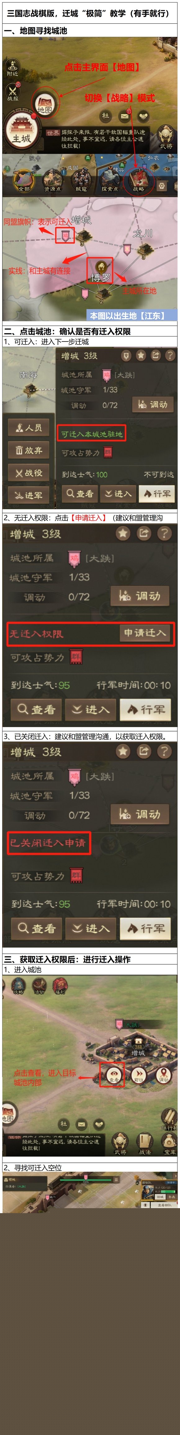 《三国志战棋版》怎么迁城 迁城攻略