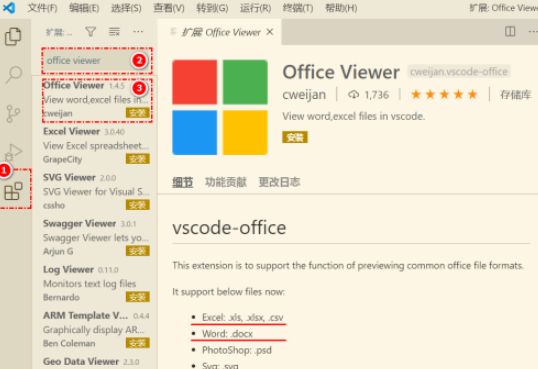 vscode怎么查看word文档-vscode查看word文档的方法