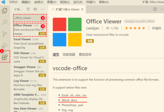 vscode怎么查看word文档-vscode查看word文档的方法