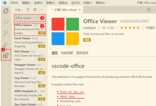 vscode怎么查看word文档-vscode查看word文档的方法
