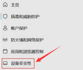 Windows11怎么关闭内核隔离-Windows11关闭内核隔离步骤