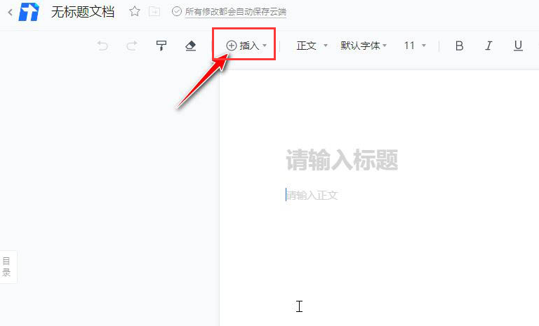 腾讯文档怎么添加视频-腾讯文档添加视频的方法