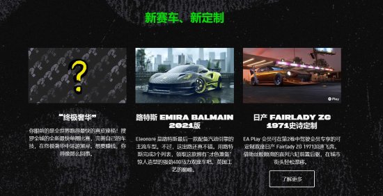 《极品飞车：不羁》第2章内容更新预告：赢“终极奢华”赛车