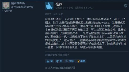 《WWE 2K23》Steam评价特别好评：合格的年货之作