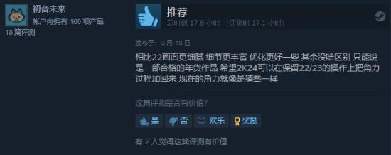 《WWE 2K23》Steam评价特别好评：合格的年货之作