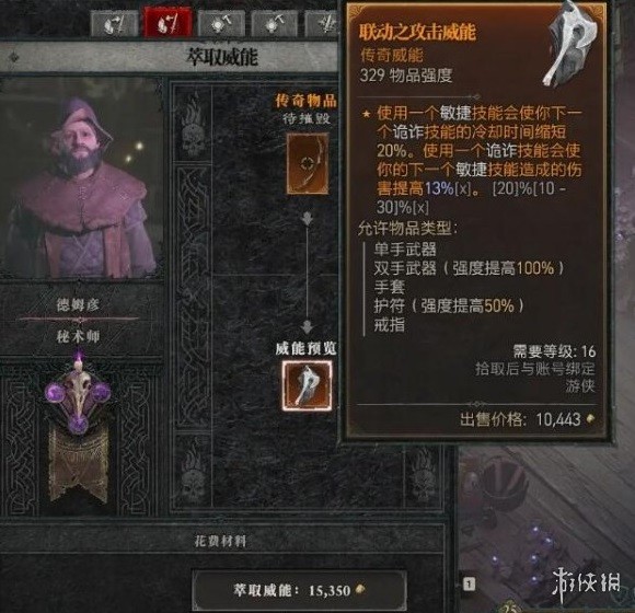 《暗黑破坏神4》秘术师位置说明 秘术师在哪