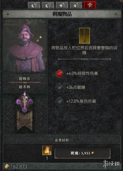 《暗黑破坏神4》秘术师位置说明 秘术师在哪