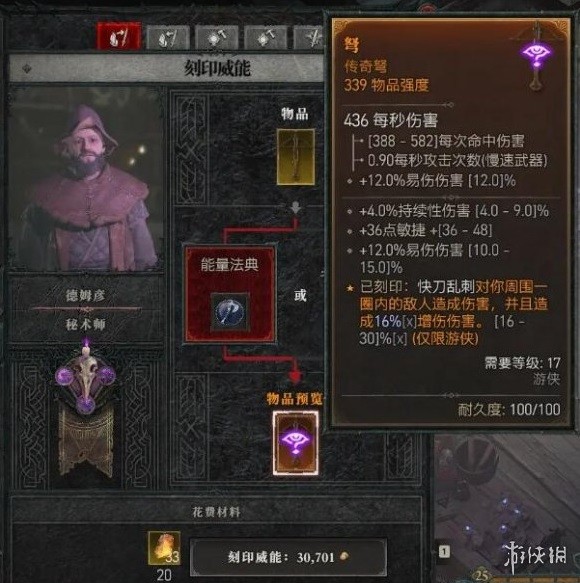 《暗黑破坏神4》秘术师位置说明 秘术师在哪