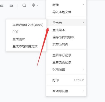 腾讯文档如何导出-腾讯文档导出方法介绍