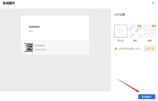 腾讯文档如何导出-腾讯文档导出方法介绍
