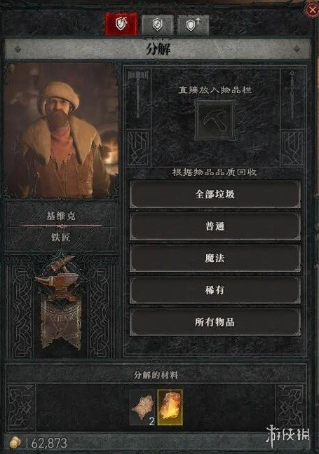 《暗黑破坏神4》铁匠位置及作用介绍 铁匠在哪