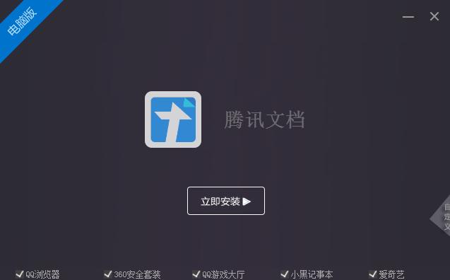 腾讯文档打不开怎么办-腾讯文档打不开解决办法