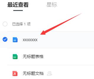 腾讯文档如何转换成word文档-腾讯文档转换成word文档教程