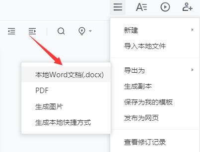 腾讯文档如何转换成word文档-腾讯文档转换成word文档教程