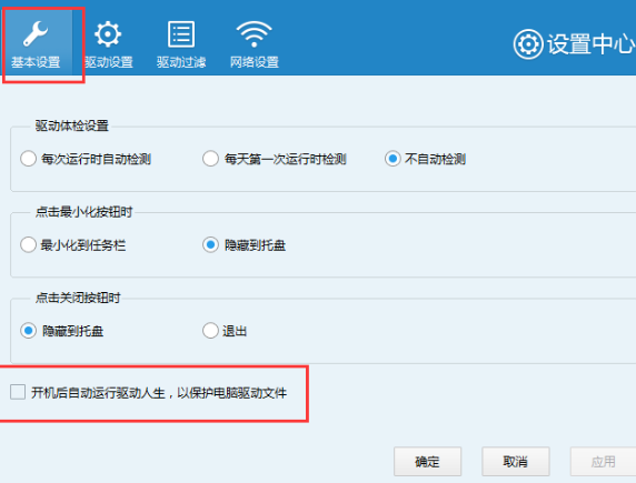 驱动人生怎么关闭开机自启动-驱动人生关闭开机自启动方法