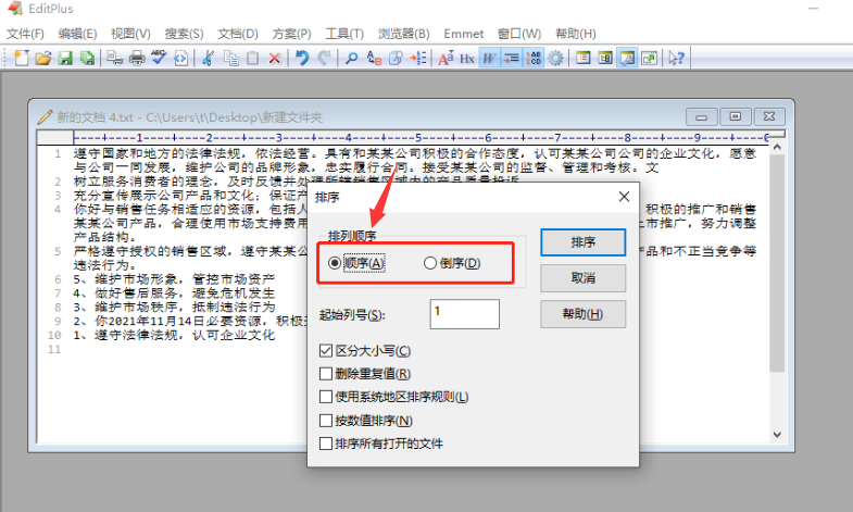 EditPlus文本怎么排序?EditPlus文本排序方法介绍