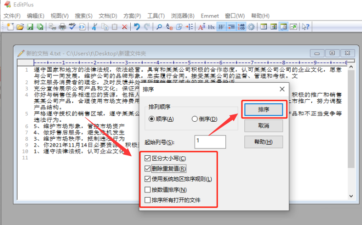EditPlus文本怎么排序?EditPlus文本排序方法介绍