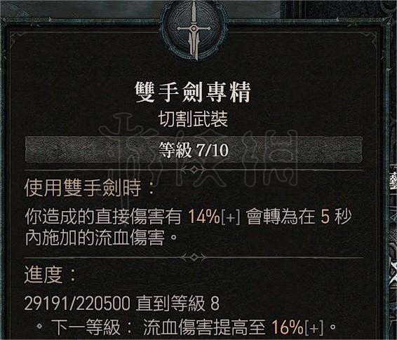 《暗黑破坏神4》野蛮人怎么玩？双手剑流血野蛮人玩法分享