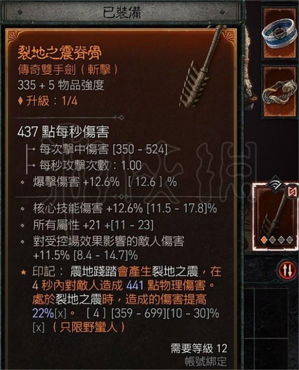 《暗黑破坏神4》野蛮人怎么玩？双手剑流血野蛮人玩法分享