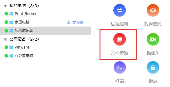 ToDesk怎么传输文件-ToDesk文件传输方法