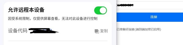 ToDesk访问被拒绝怎么办-ToDesk访问被拒绝解决办法