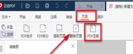 云动PDF阅读器pdf压缩功能如何使用-云动PDF阅读器压缩PDF步骤